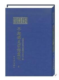 【全新正版】山西省社会科学院家谱资料研究中心藏早期稀见家谱丛刊（全137册 原装箱）