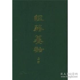 【全新正版】经籍籑诂(全2册)