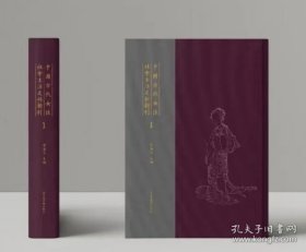 【全新正版】中国古代女性社会生活史料辑刊（全56册 原装箱）