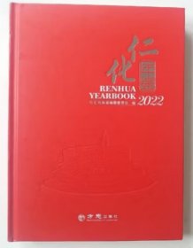 仁化年鉴2022