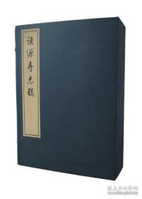 法源寺志稿（16开线装 全1函6册）