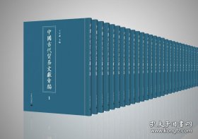 中国古代贸易文献汇编（全32册 原箱装）