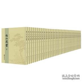 船山遗书 彩色（中国古代思想史珍本文献丛刊 16开精装 全35册 原箱装）