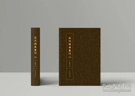 近代戏曲丛刊（16开精装 全34册 原箱装）