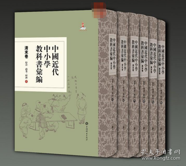 中国近代中小学教科书汇编·清末卷：综合 商业 经济（全6册）