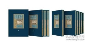 近现代翻译文学文献目录汇编（全7册）