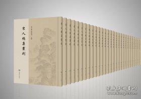 宋人总集丛刊（全98册 原箱装）