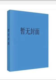 【全新正版】近代日本医籍中国汉译文献丛书（全80册 原装箱）