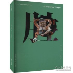 山西国宝故事·广胜寺