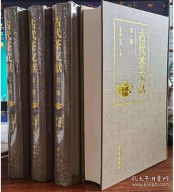 古代茶文献（全4册）