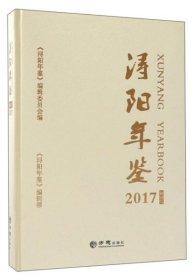 浔阳年鉴（2017创刊号）