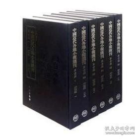 中国近代各地小报汇刊·第二辑（全110册 共11箱 原箱装）