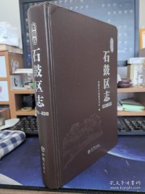 衡阳市石鼓区志1996-2018
