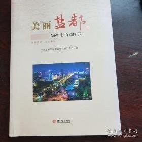 美丽盐都 : 图话盐都建区十年