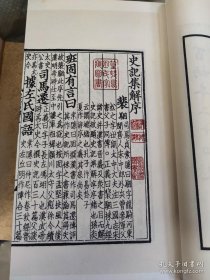 【全新正版】百衲本史记(线装 4函30册 1版4）