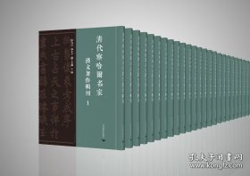 清代察哈尔名家汉文著作辑刊（全65册 原箱装）