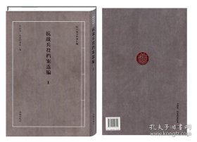 【全新正版】抗战兵役档案选编（全30册 原装箱）