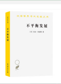 不平衡发展——自然、资本与空间的生产(汉译名著本20)