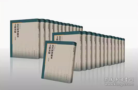 近代经济档案文献汇编·第四辑