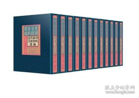 近代报刊美术资料选编（全14册 民国文献资料丛编）