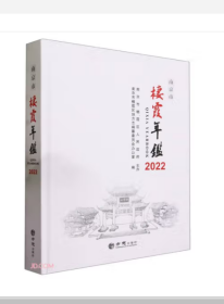 【全新正版】南京市栖霞年鉴2022