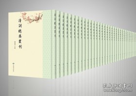 清词总集丛刊（全76册 原箱装）