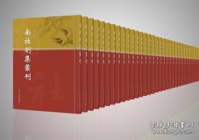 南社别集丛刊（全75册 原箱装）