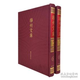 【嘉庆】两淮盐法志 （扬州文库 第一辑 总第32卷-总第33卷 全二册）