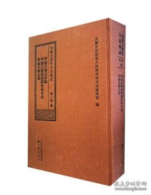 内蒙古历代方志集成（第一辑）6 呼伦贝尔志书稿 呼伦贝尔边务调察报告 呼伦贝尔志略