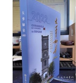 大事如皋2022