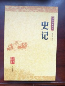 史记