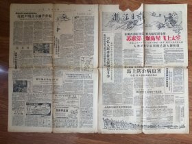 浙江日报（1958年5月16日）
