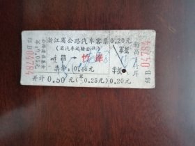 火车票8