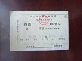 汽车票3