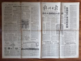 杭州日报（1959年1月5日）