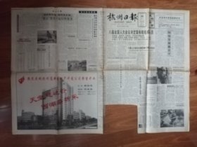杭州日报（1993年3月30日）