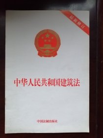 建筑法