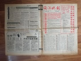 钱江晚报（1992年10月19日）