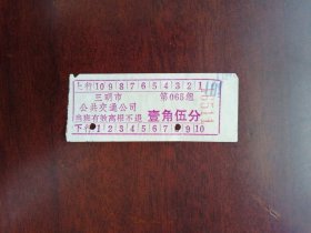 汽车票7
