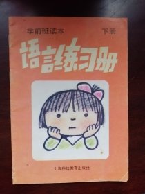 语言练习册