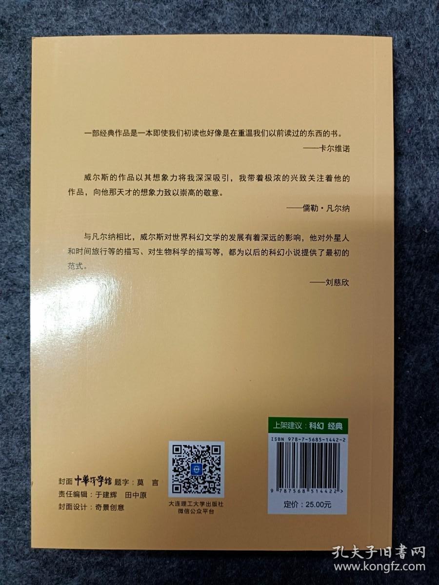 世界大战+莫罗博士岛  共2本书