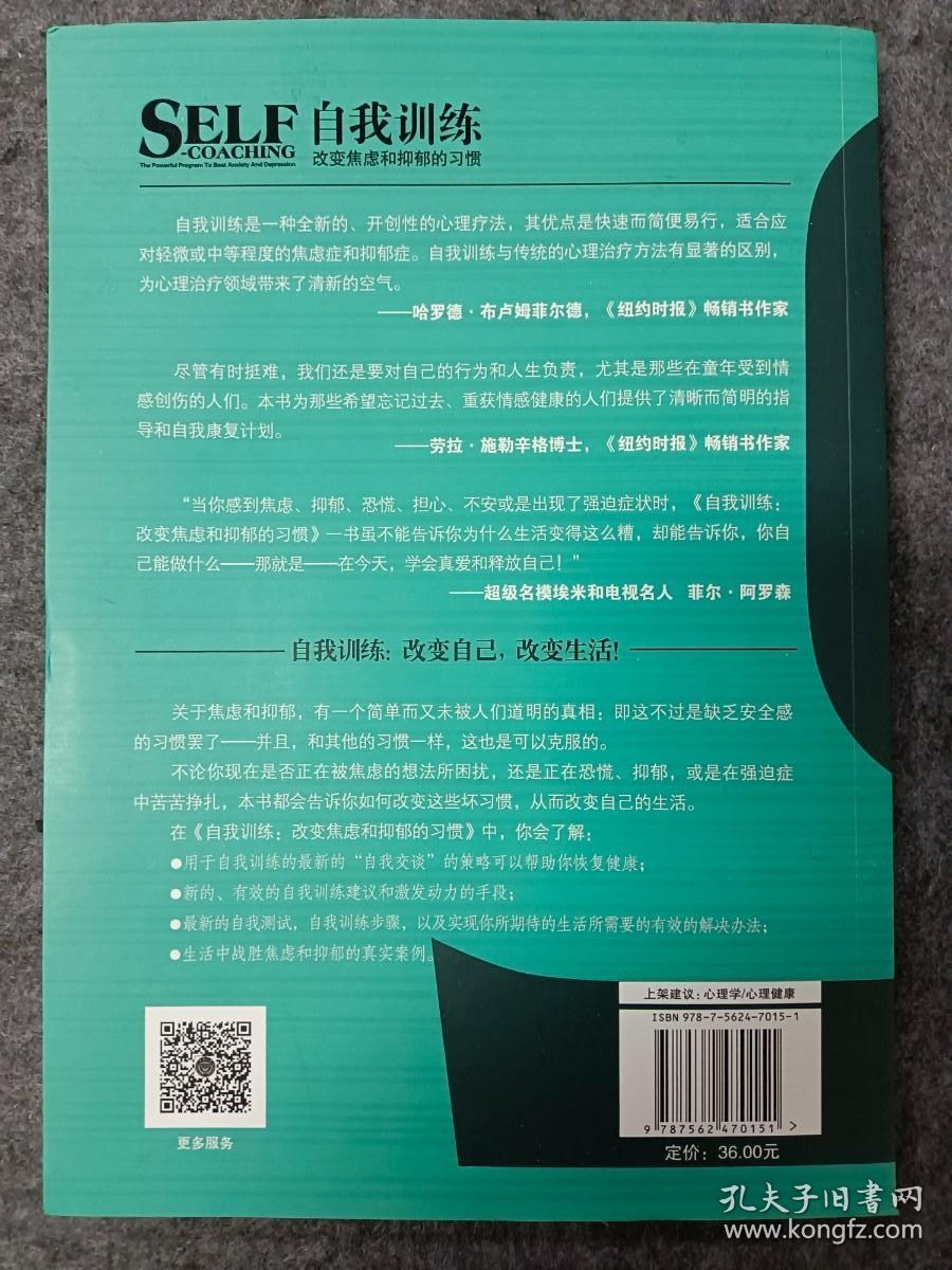 自我训练----改变焦虑和抑郁的习惯