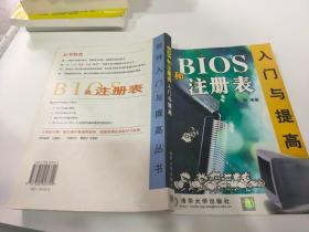 BIOS和注册表入门与提高