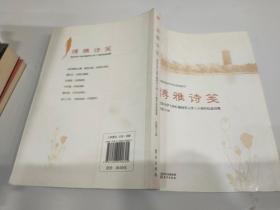 博雅诗笺：北京大学1986级入学30年纪念诗集