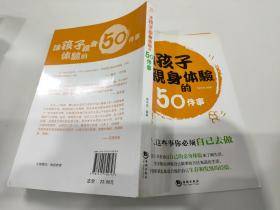 让孩子亲身体验的50件事