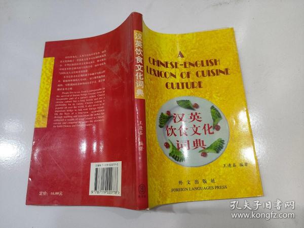 汉英饮食文化词典