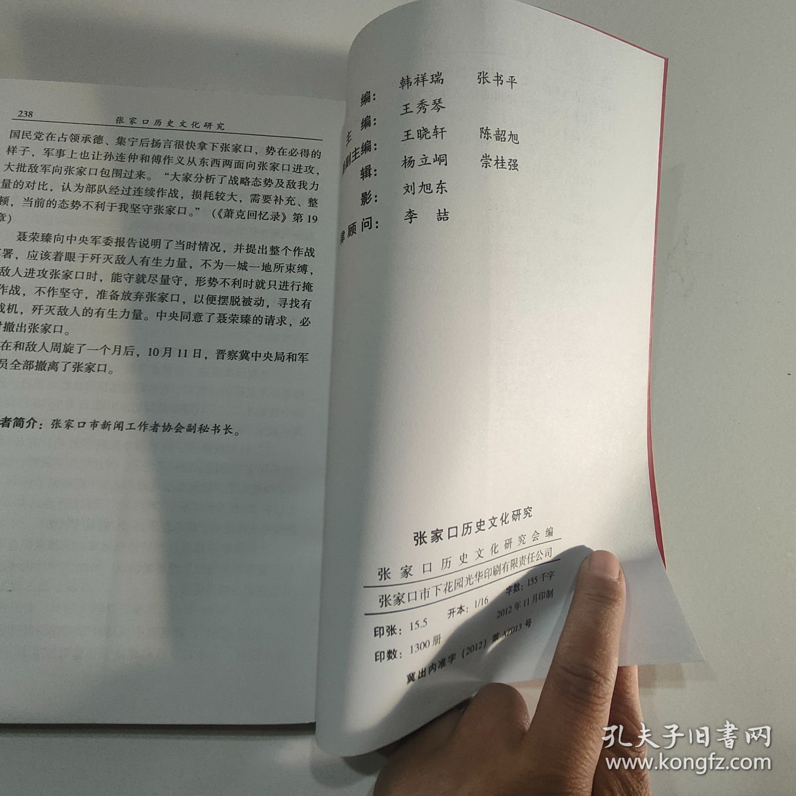 张家口历史文化研究 2012第12期