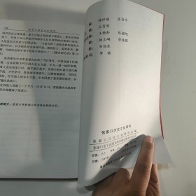 张家口历史文化研究 2012第12期