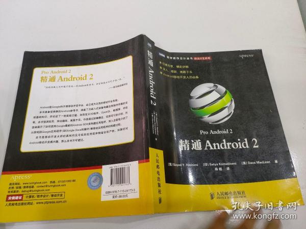 精通Android 2