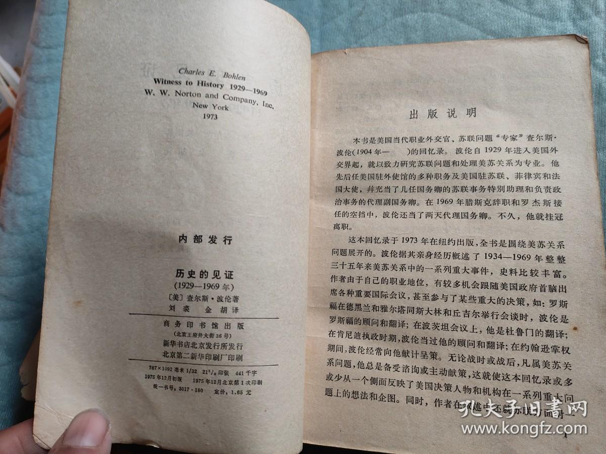 历史的见证 1929-1969